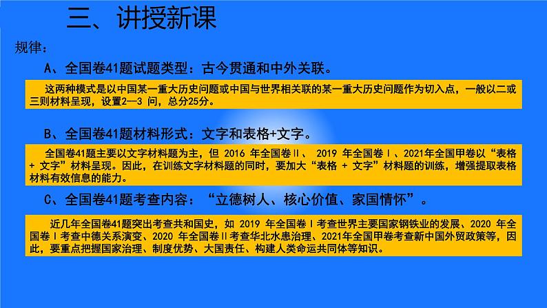 讲座主题：掌握答题技巧，巧解材料问答题（安徽   张祖良）课件PPT第7页