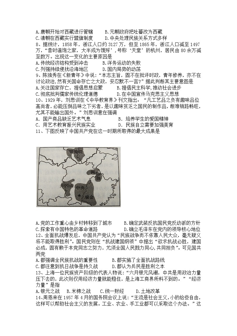 2022届山东省济南市平阴县第一中学高三上学期10月月考历史试题 （word版含有答案）第2页