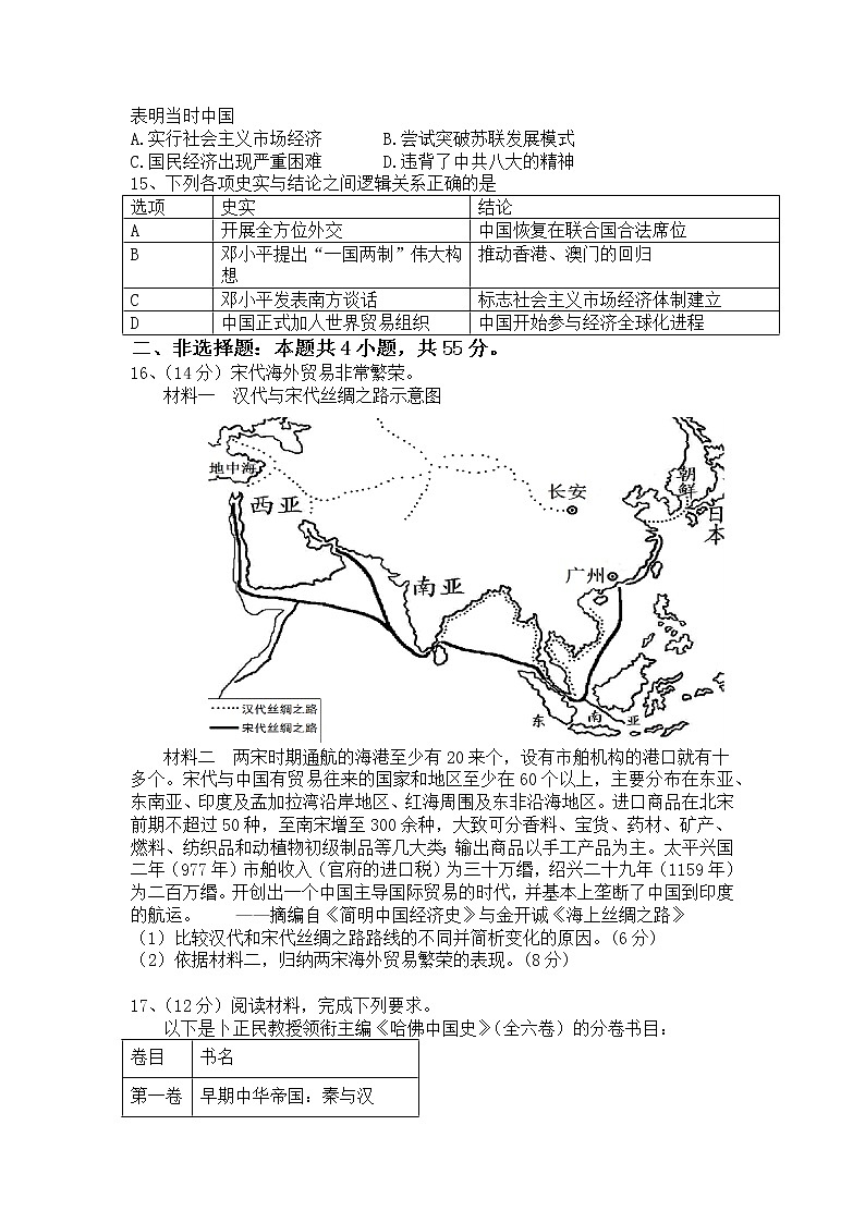2022届山东省济南市平阴县第一中学高三上学期10月月考历史试题 （word版含有答案）第3页