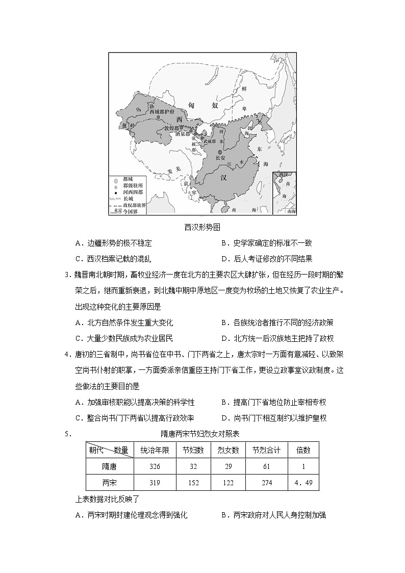 湖南省名校2022届高三12月联考历史试题第2页