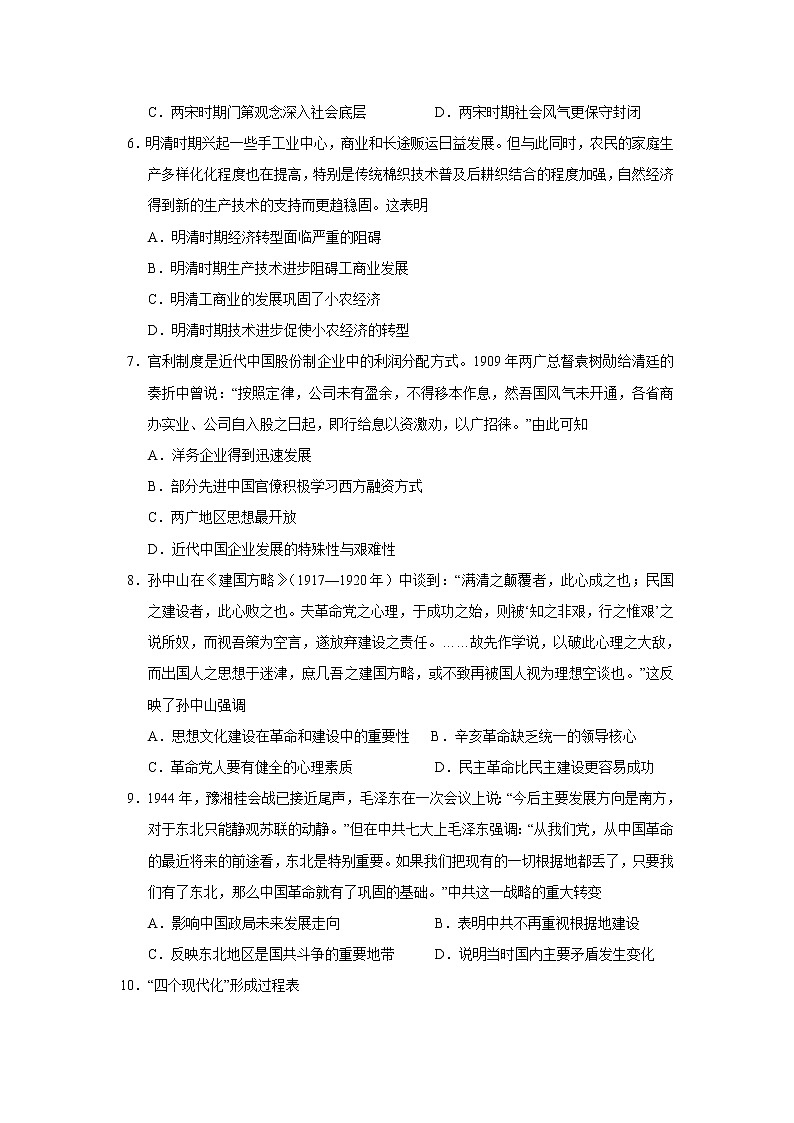 湖南省名校2022届高三12月联考历史试题第3页