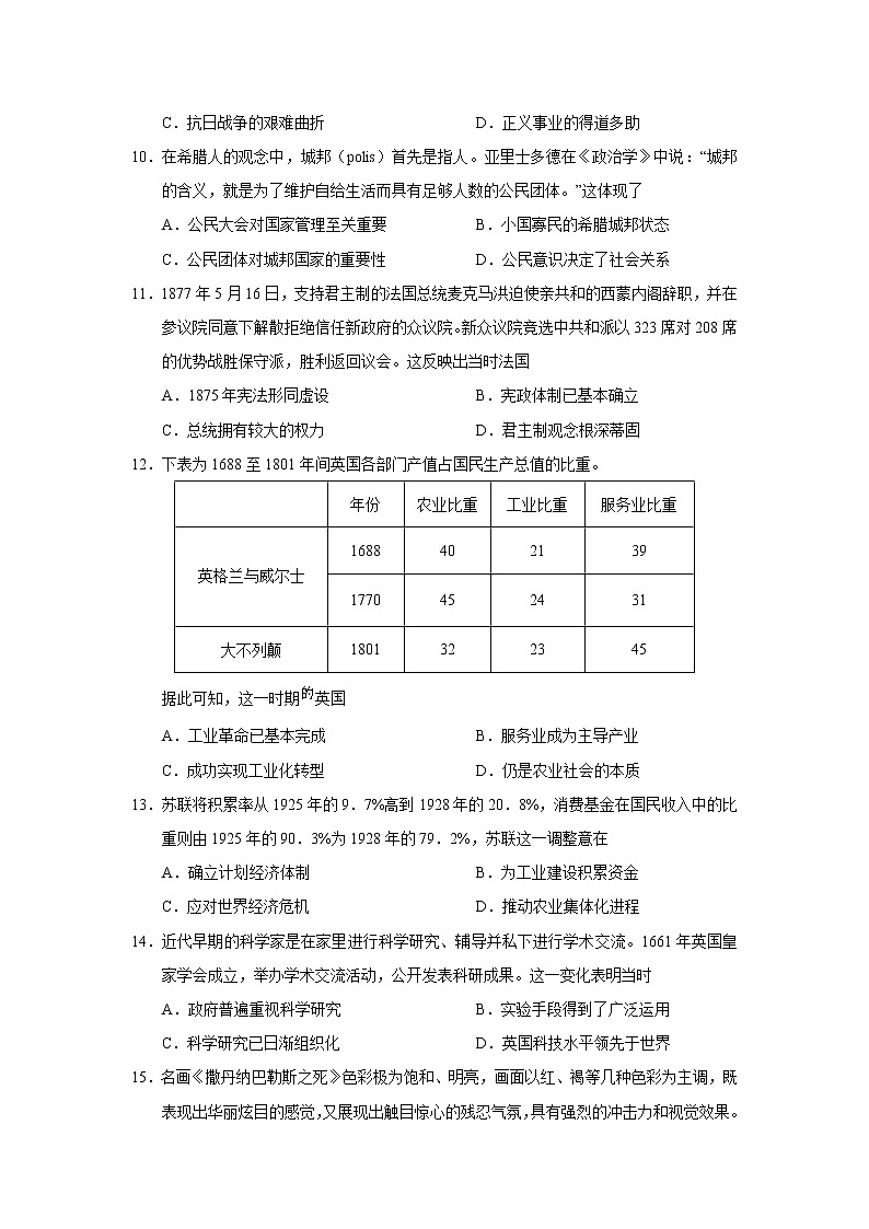 重庆市南开中学2022届高三第四次质量检测历史试题03