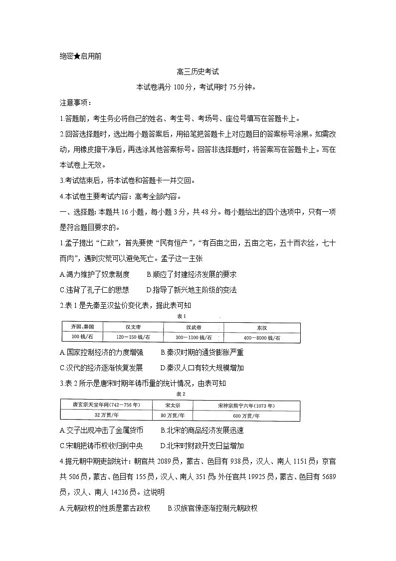 广东省2022届高三上学期11月联考历史含答案第1页