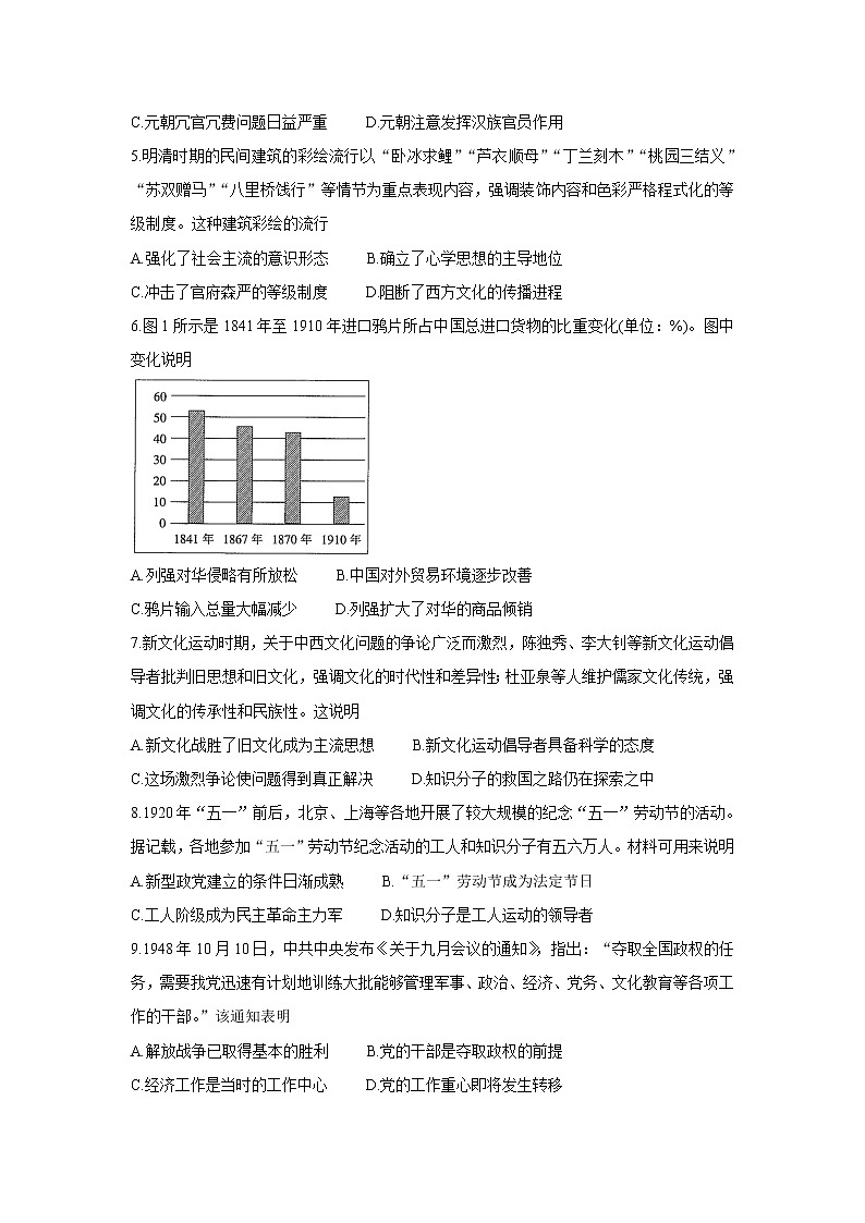 广东省2022届高三上学期11月联考历史含答案第2页