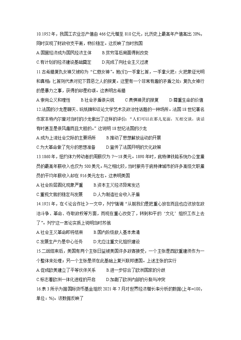 广东省2022届高三上学期11月联考历史含答案第3页
