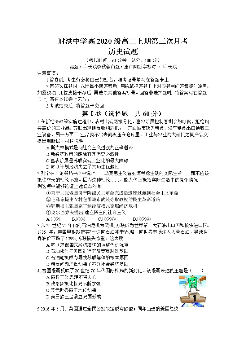 四川省遂宁市射洪中学2021-2022学年高二上学期第三次（12月）月考历史试题含答案01