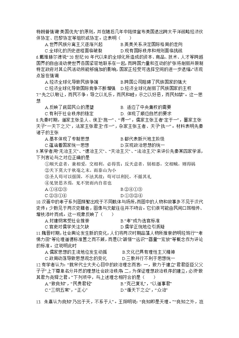 四川省遂宁市射洪中学2021-2022学年高二上学期第三次（12月）月考历史试题含答案02