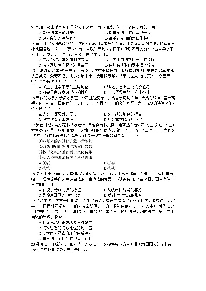 四川省遂宁市射洪中学2021-2022学年高二上学期第三次（12月）月考历史试题含答案03