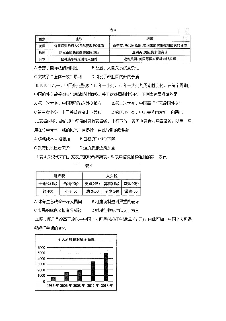 河北省部分名校2021-2022学年高二上学期期中考试历史含答案第3页
