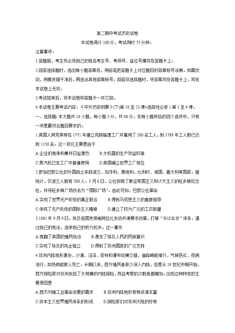 福建省龙岩市六县一中联考2021-2022学年高二上学期期中考试历史含答案01