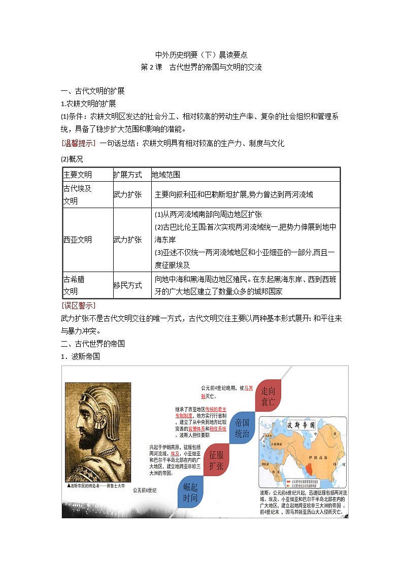 中外历史纲要（下）晨读要点 第2课 古代世界的帝国与文明的交流学案01