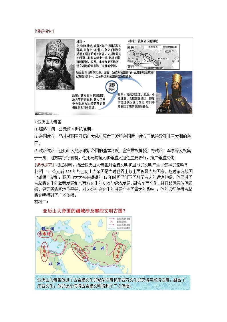 中外历史纲要（下）晨读要点 第2课 古代世界的帝国与文明的交流学案02