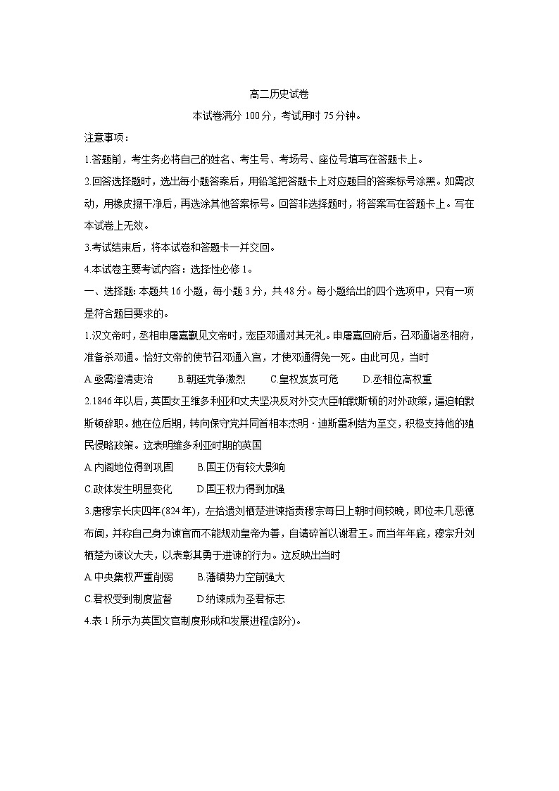 湖南省百所名校大联考2021-2022学年高二上学期期中考试历史含答案01