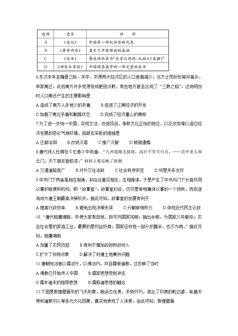 湖北省宜昌市示范高中教学协作体2021-2022学年高一上学期期中考试历史含答案02