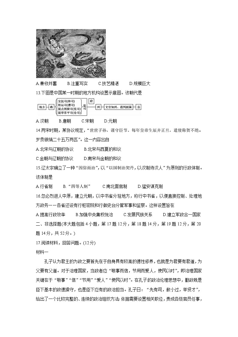 湖北省宜昌市示范高中教学协作体2021-2022学年高一上学期期中考试历史含答案03