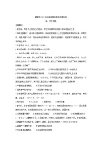 湖北省黄冈市蕲春县2021-2022学年高一上学期期中考试历史含答案