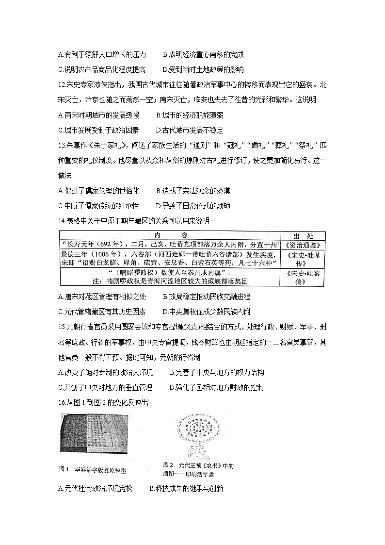 湖北省黄冈市蕲春县2021-2022学年高一上学期期中考试历史含答案第3页