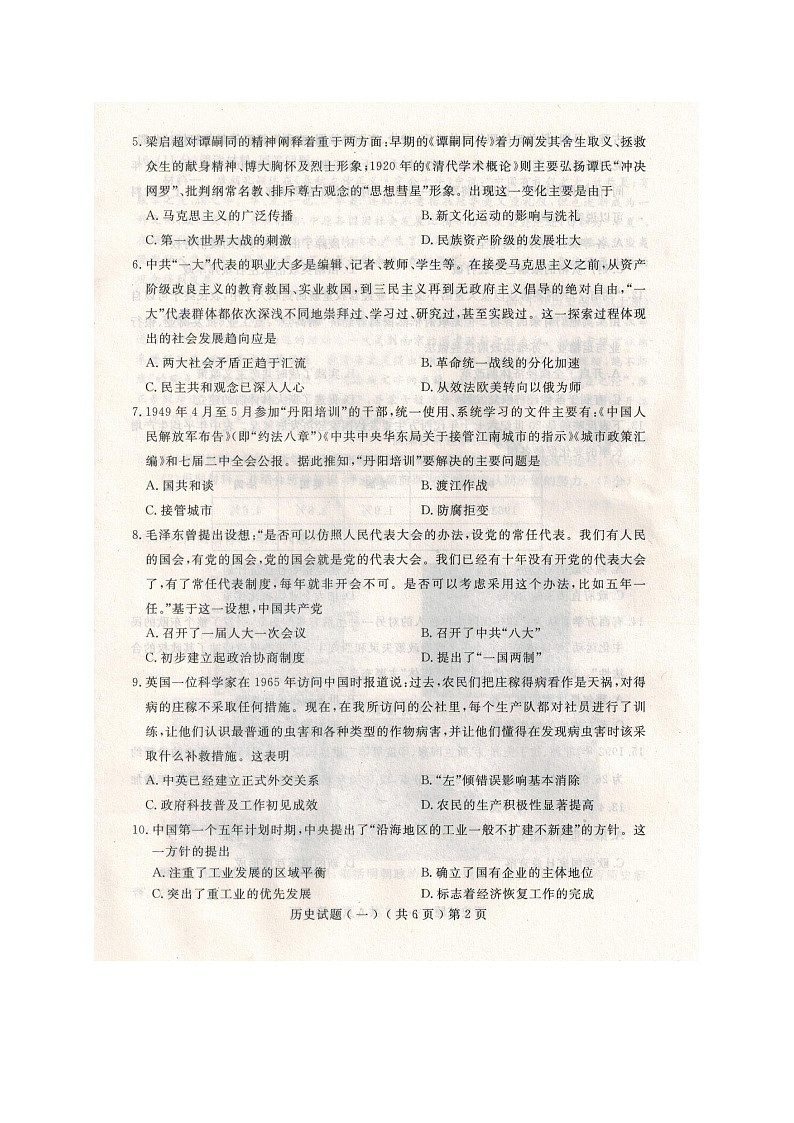 山东省聊城市2020届高三高考一模历史试卷第2页