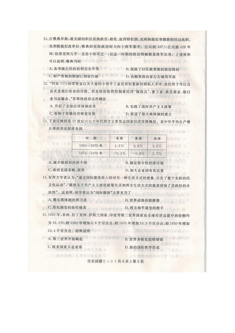 山东省聊城市2020届高三高考一模历史试卷第3页