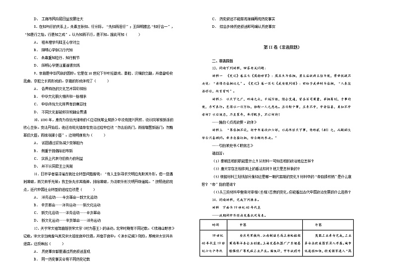 2019届青海省西宁市高三上学期第一次模拟考试文综-历史试题 Word版含解析第2页