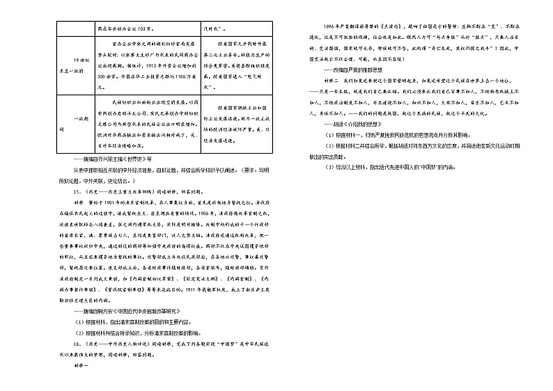 2019届青海省西宁市高三上学期第一次模拟考试文综-历史试题 Word版含解析第3页