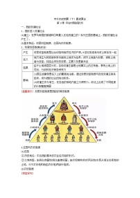 历史(必修)中外历史纲要(下)第3课	 中古时期的欧洲	优秀导学案