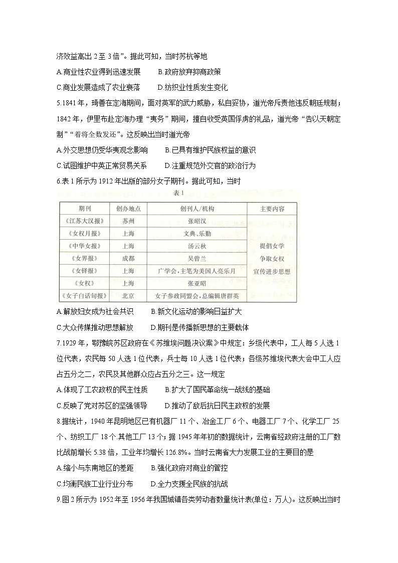 辽宁省沈阳市郊联体2021届高三下学期一模考试 历史 Word版含答案练习题02