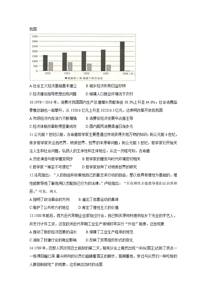 辽宁省沈阳市郊联体2021届高三下学期一模考试 历史 Word版含答案练习题03