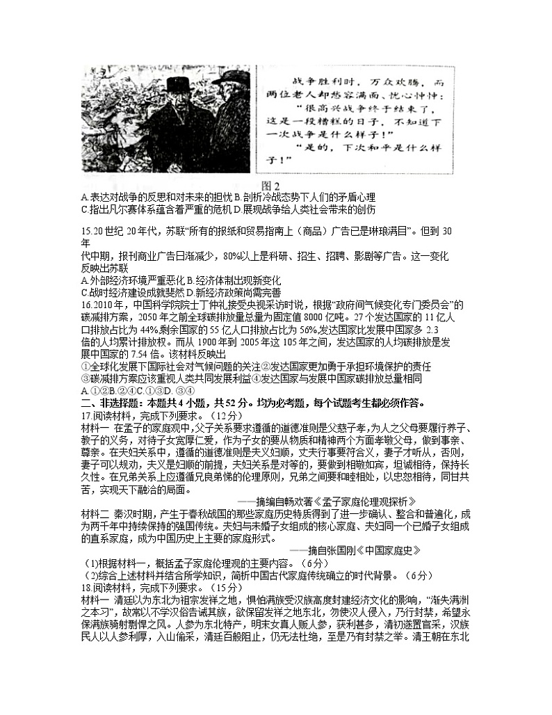 辽宁省锦州市2021届高三下学期4月质量检测（一模）历史试题 Word版含答案03
