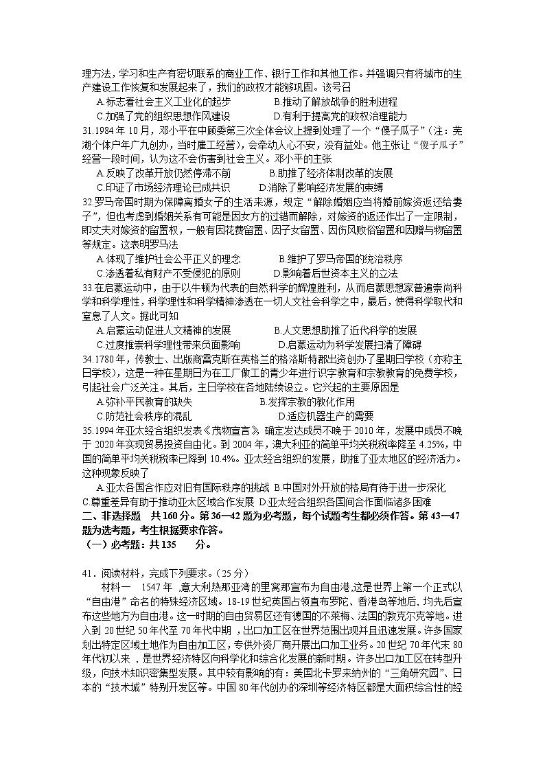 安徽省黄山市2021届高三第一次质量检测文综历史试题 Word版含答案02