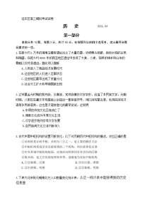 2021届北京市延庆区高考一模历史试题