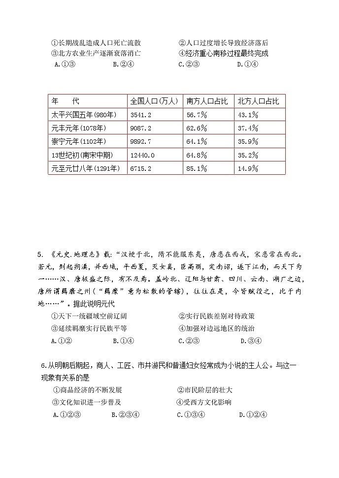 2021届北京市延庆区高考一模历史试题02