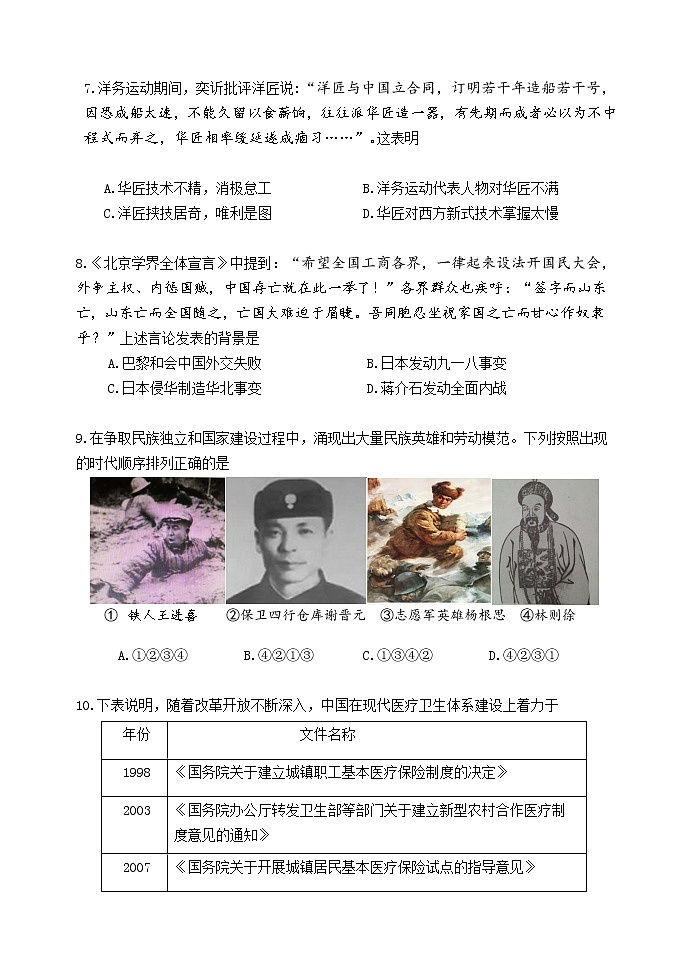 2021届北京市延庆区高考一模历史试题03