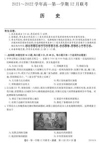 安徽省皖北县中联盟2021-2022学年高一上学期12月联考历史试题（PDF版含答案）