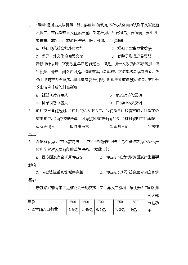 河南省重点高中2022届高三上学期阶段性调研联考历史试题含解析第2页