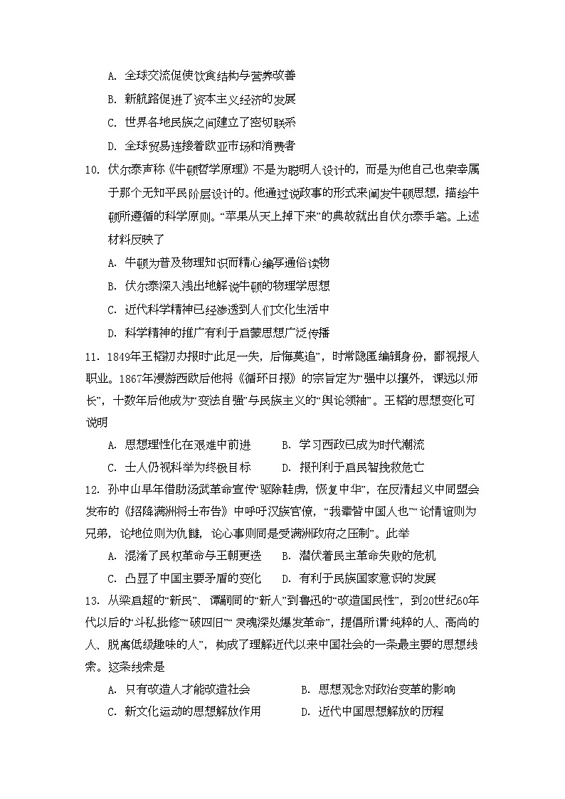 河南省重点高中2022届高三上学期阶段性调研联考历史试题含解析第3页