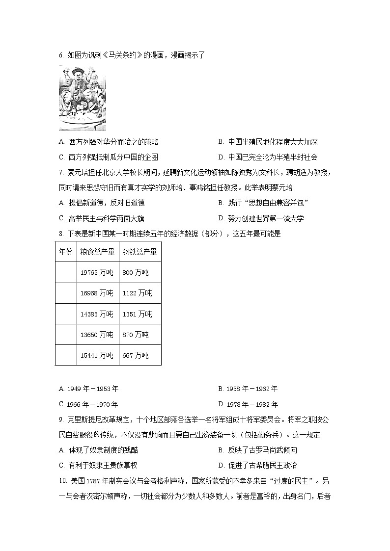 安徽省皖南八校2022届高三上学期12月第二次联考历史试题含解析第2页