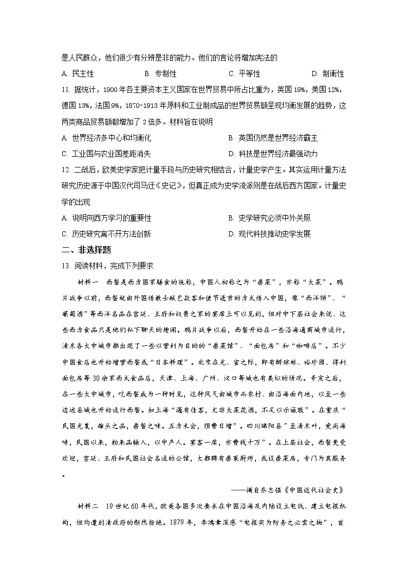 安徽省皖南八校2022届高三上学期12月第二次联考历史试题含解析第3页