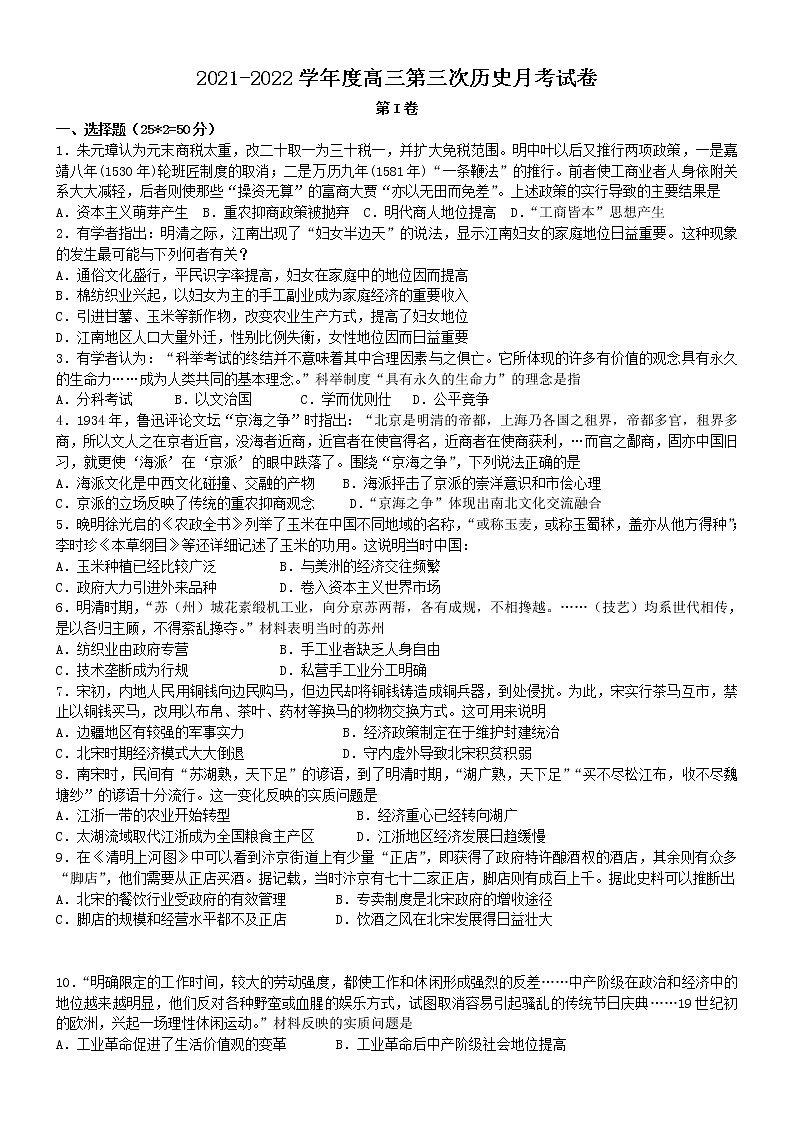 甘肃省定西市2022届高三上学期第三次月考检测历史试题含答案01