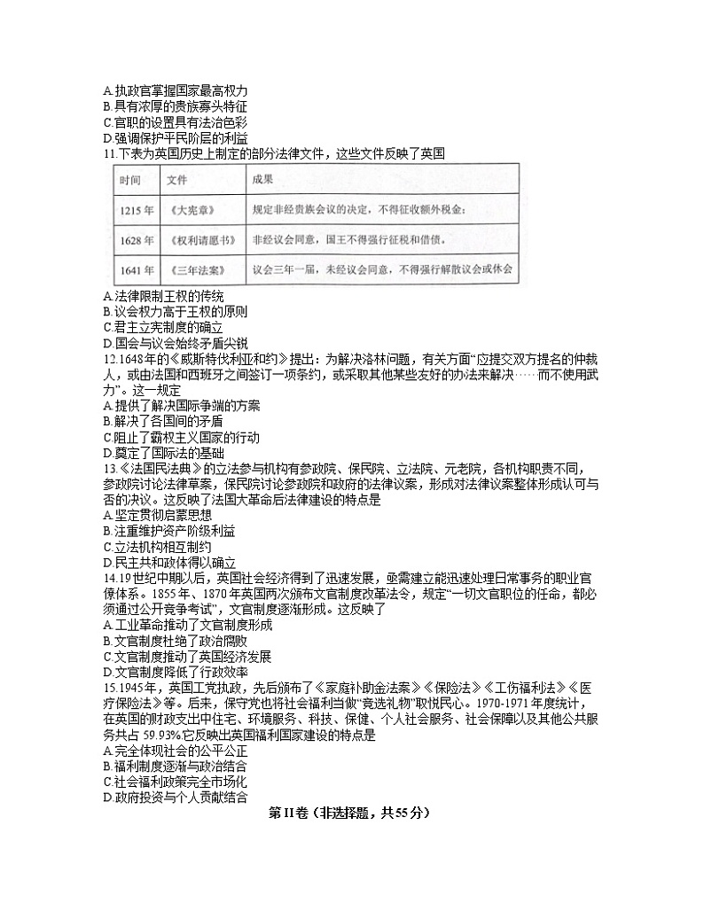 山东省济宁市邹城市2021-2022学年高二上学期期中考试历史试题含答案03