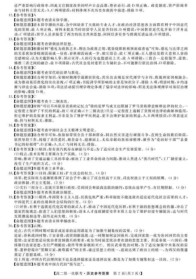 历史答案ty第2页