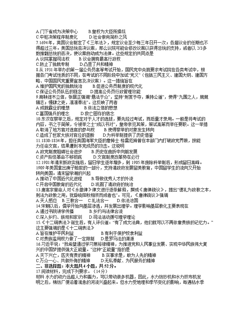 湖南省天壹名校联盟2021-2022学年高二上学期第一次联考(期中)历史试题word第2页