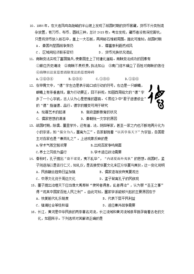 上交试题(定稿）佛山一中2021学年上学期高一历史第一次段考试卷第3页