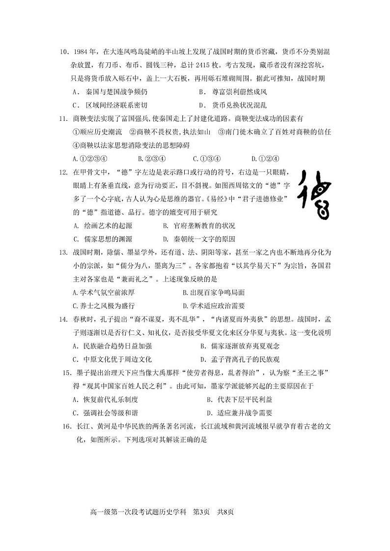 上交试题(定稿）佛山一中2021学年上学期高一历史第一次段考试卷第3页
