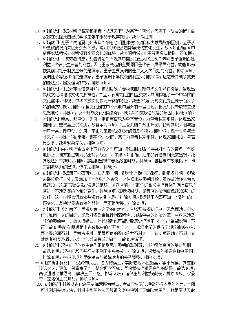 答案解析(定稿）佛山一中2021学年上学期高一历史第一次段考第2页