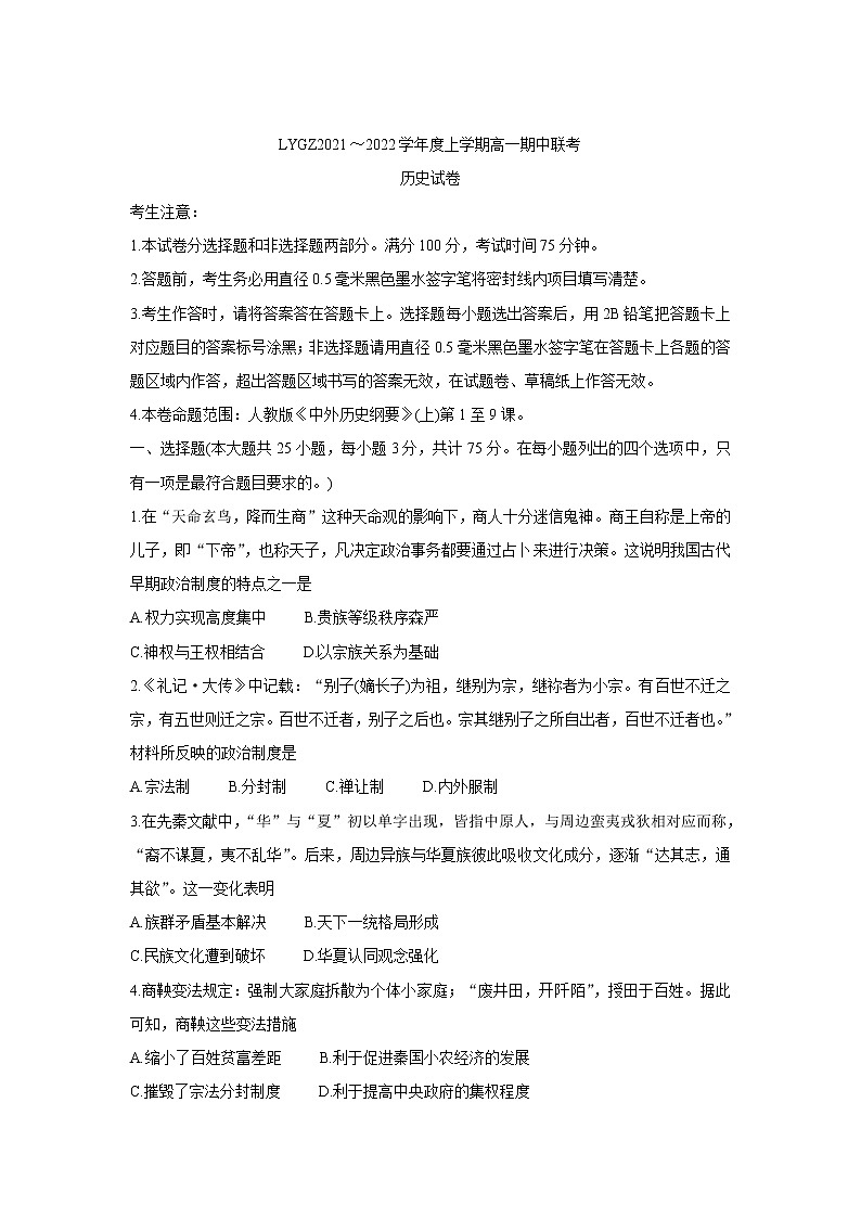 辽宁省凌源市2021-2022学年高一上学期期中考试历史含答案01