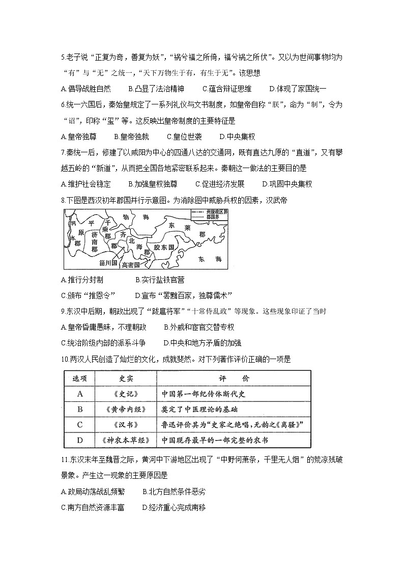 辽宁省凌源市2021-2022学年高一上学期期中考试历史含答案02