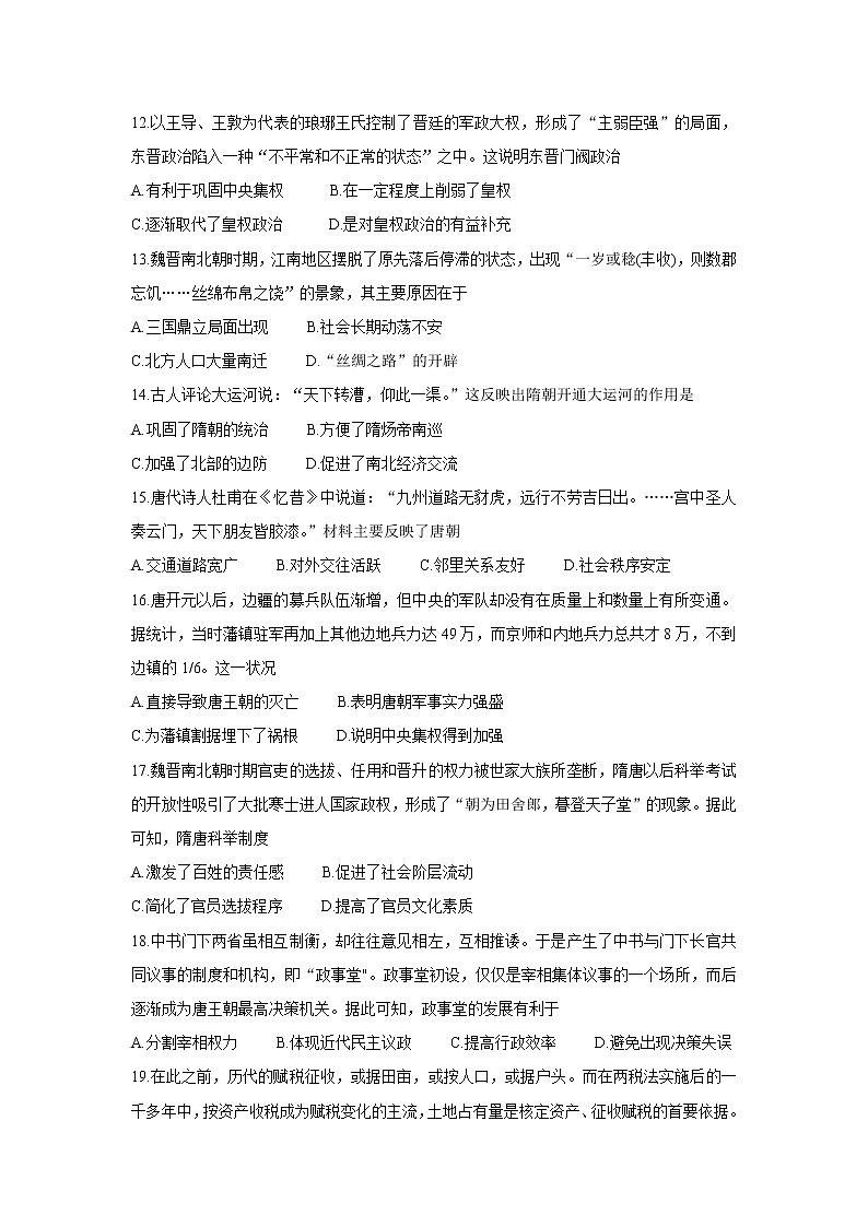辽宁省凌源市2021-2022学年高一上学期期中考试历史含答案03