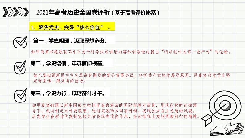 基于高考评价体系的试题讲评提分策略-以2021年历史全国甲卷主观试题评析为例课件PPT第5页