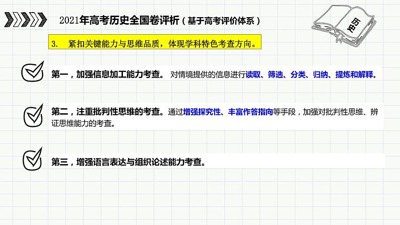 基于高考评价体系的试题讲评提分策略-以2021年历史全国甲卷主观试题评析为例课件PPT第7页